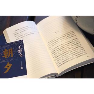 正版 朝夕之间 9787572610431 湖南文艺