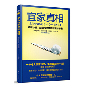 9787540766832 秘密 漓江 宜家：藏在沙发.蜡烛与马桶刷背后 正版