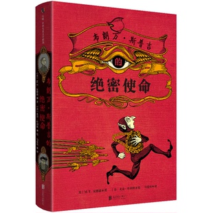 9787559669308 绝密使命 天略世界儿童文学精选：布朗万·斯普吉 北京联合 正版
