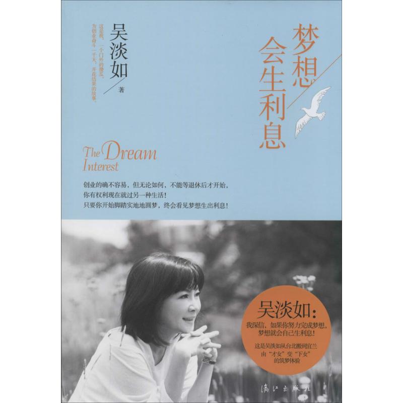 正版 梦想会生利息 9787540770679 上海科普