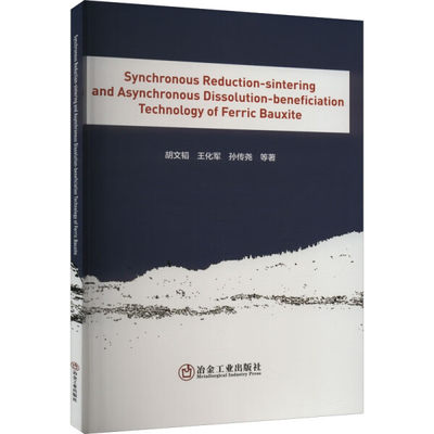 正版 包邮 Synchronous Reduction-sintering and Asynchronous Dissolution-beneficiation Technology of Ferric Bauxite 978750