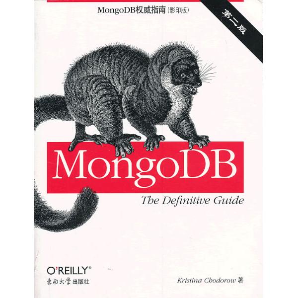 正版 MongoDB指南第2版（英文） 9787564146023 东南大学