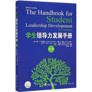 北京大学出版 9787301250839 社 学生领导力发展手册 正版