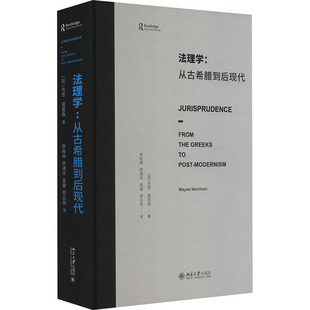 【正版包邮】法理学:从古希腊到后现代:fromtheGreekstopost-modernism 9787301342244 北京大学出版社