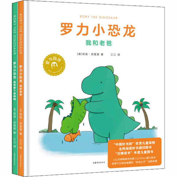 【正版】罗力小恐龙（全2册） 9787532962198 山东文艺出版社
