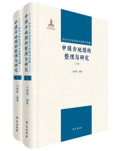 无 加州大学伯克利分校图书馆藏中国古地图 9787507757958 整理与研究 正版 包邮