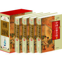 正版 中国公案小说(小插盒） 9787512011038 线装书局