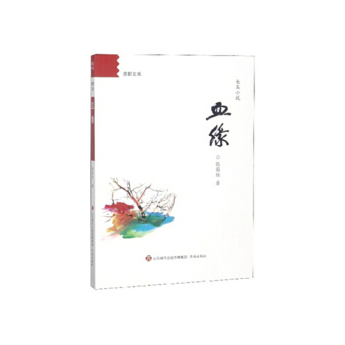 正版 血缘 9787548834847 济南
