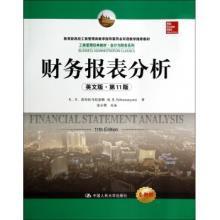 正版 财务报表分析（英文版·1版） 9787300196343 中国人民大学