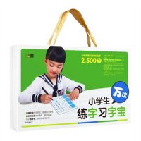 【正版包邮】小学生万次练字习宝（全四册） 9787544271158  南海