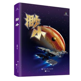 知识出版 9787521502695 社 致青春·中国青少年成长书系：渺小 正版