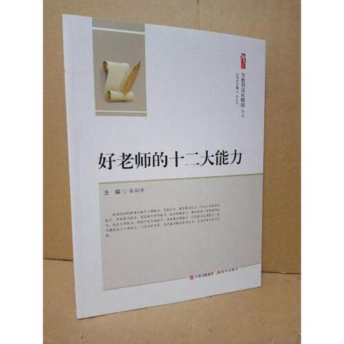 正版 22位名师的专业成长经验 王鹏军 9787514391879 现代