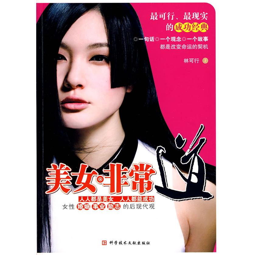 正版 美女道 林可行著 9787502359959