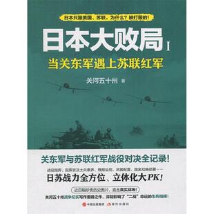 现代出版 9787514375268 社 日本大败局1 正版