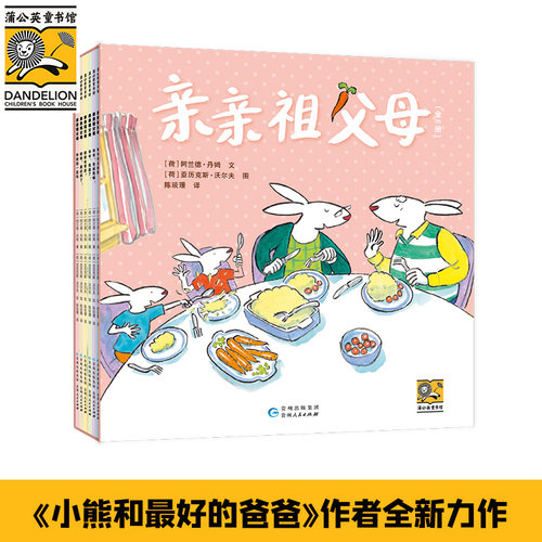 正版 亲亲祖父母(全6册) （荷）阿兰德9787221168221