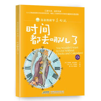 Õý°æ°üÓÊ/Éí±ßµÄ¿ÆÑ§ÕæºÃÍæ£ºÊ±¼ä¶¼È¥ÄĶùÁË ·Æ°ÂÄÈÂó¿ËÌÆÄÉ