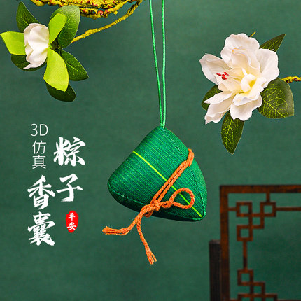 端午节香包3D仿真粽子香囊DIY驱蚊香包挂件礼品材料包手工手缝
