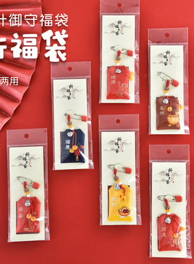 安全别针香包随身香囊挂件礼物车载挂饰护身御守平安符福袋锦囊