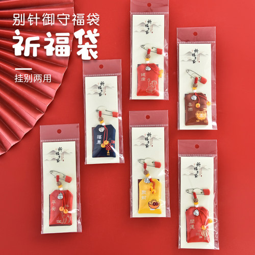 爱途适2新款别针御守香囊