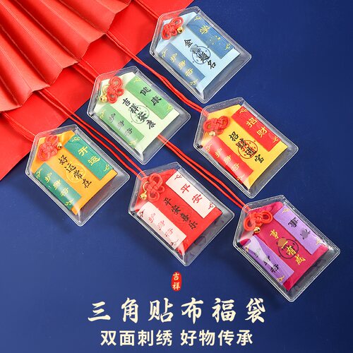 爱途适新款贴布御守香囊