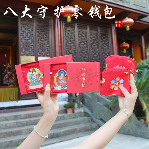 生肖八大守护神零钱包香包