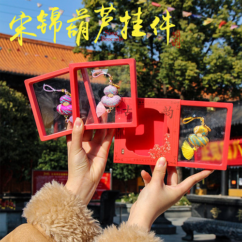 马年宋锦葫芦挂饰福禄车载挂件