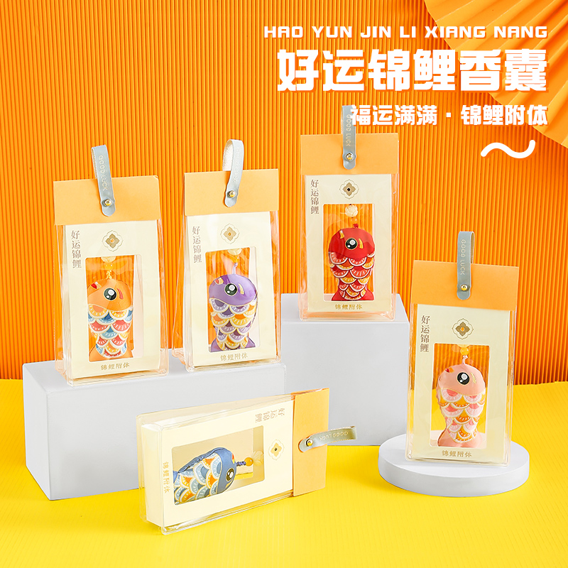 中秋节好运锦鲤香囊平安符布袋荷包袋香袋随身小挂件汽车挂饰香包