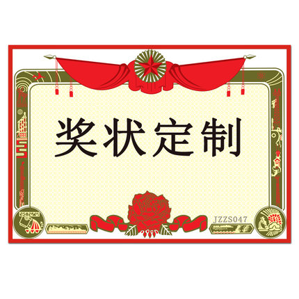 定制各类奖状 内芯可打印 创意珠光纸铜板双胶纸内页多款 表扬信 喜报奖状纸嘉奖状挑战书荣誉获奖证书定做