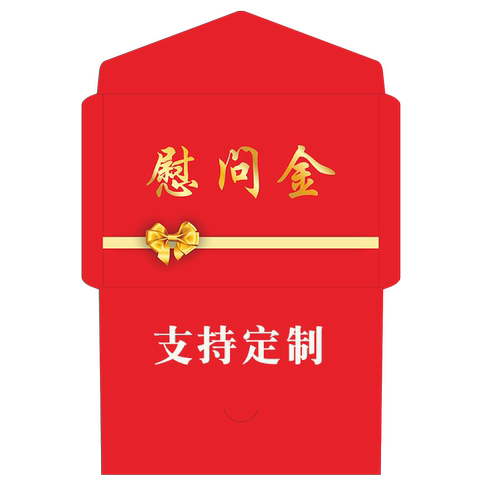 慰问金信封 加厚珠光纸高档厚实 封套彩色印刷支持定做定制可烫金印LOGO 标准7号信封22.9×16.2cm 5个包邮