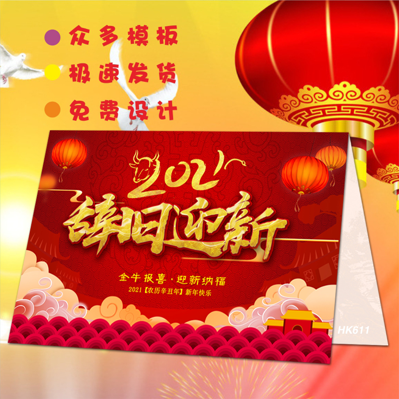 创意商务年会贺卡 定做春节元旦贺卡简约小清新企业员工感恩祝福卡片