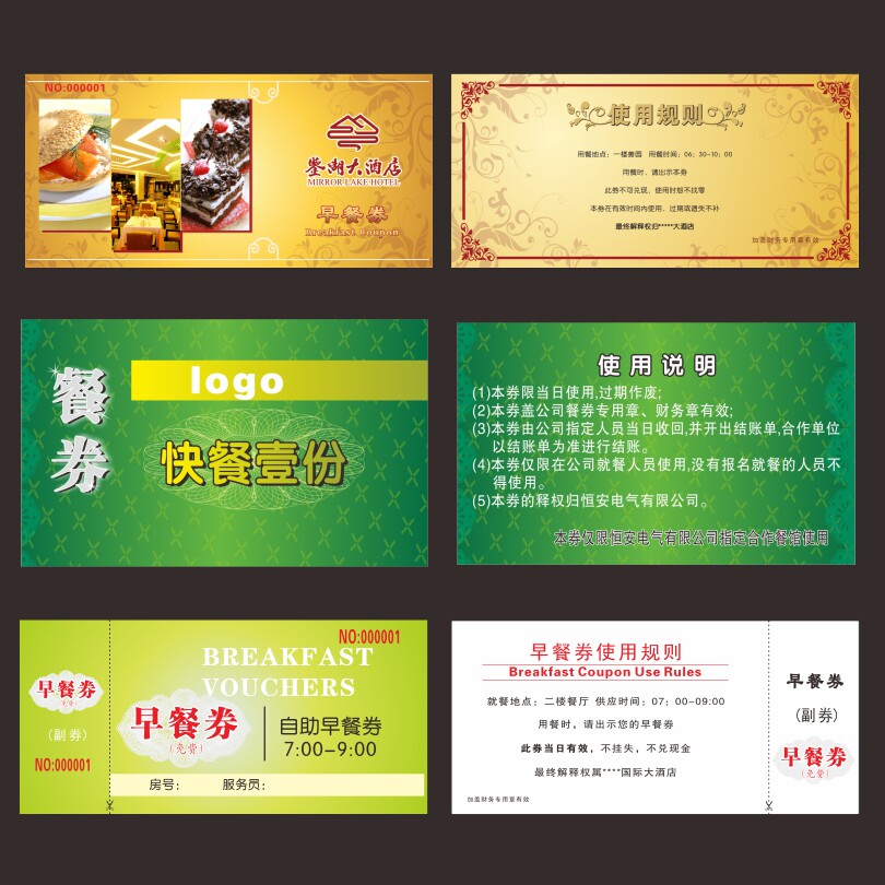 早餐券定做酒店自助就餐卷宾馆午晚用餐食堂饭票员工票定制停车票水票游泳简易票洗车票门票