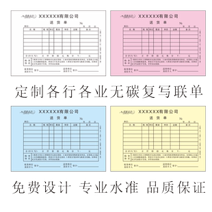 定制联单 一联二联三联四联单记账收款收据点菜单报销送货出库入库销售发货流水领款单付款单设计定做酒水单