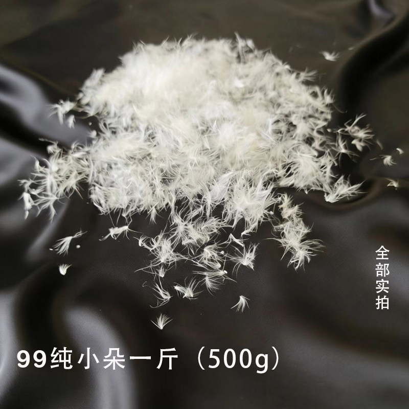 散装羽绒【99白鹅绒】羽绒服羽绒被枕芯头填充物纯小朵 一斤价格
