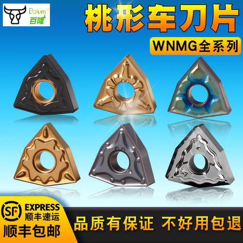数控刀片桃型刀片WNMG0804不锈钢专用铝用精车硬质合金外圆车刀粒