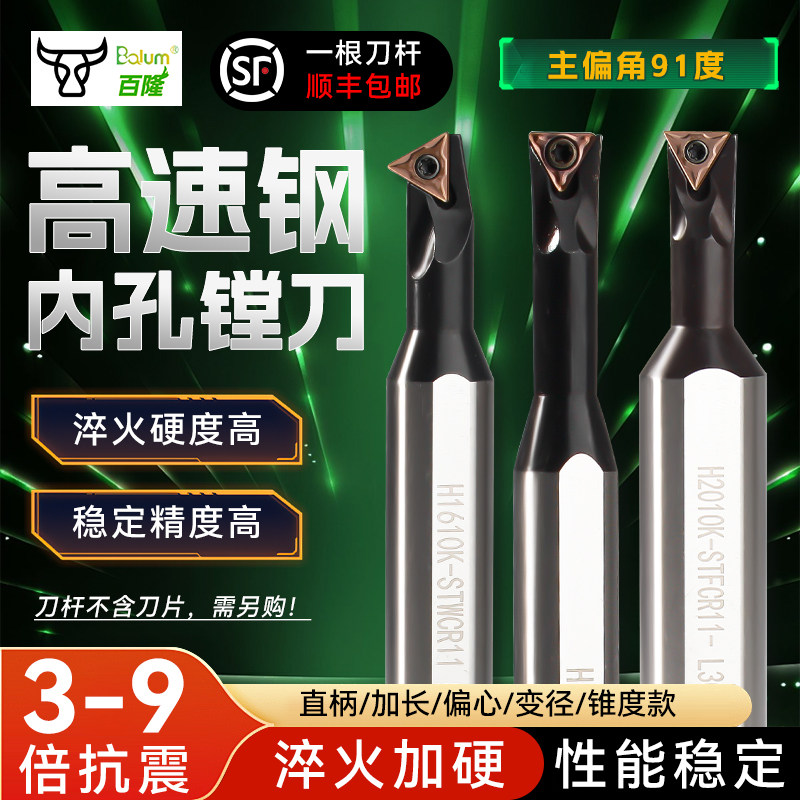 高速钢数控内孔刀杆镗孔小孔抗震91度STFBR/STFCR/STFPR 数控刀杆