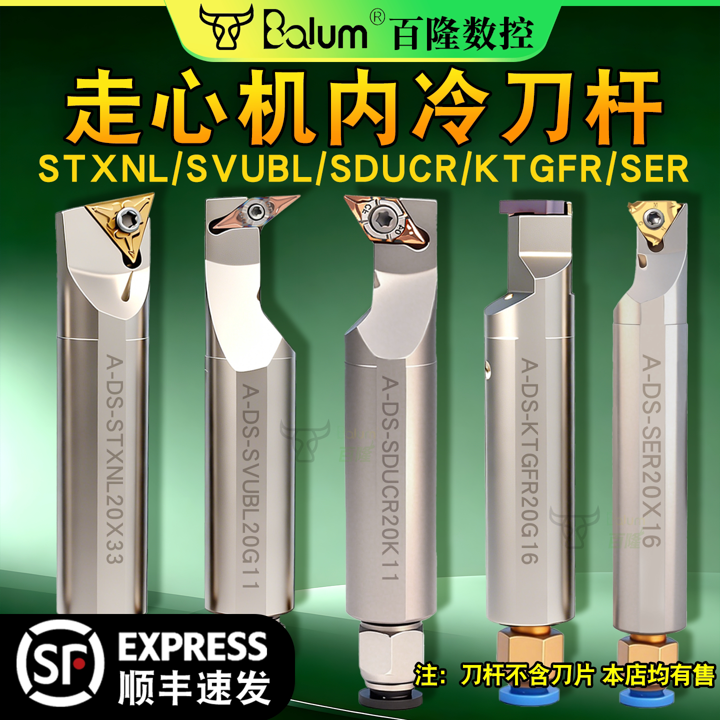 顺丰包邮走心机内冷切槽外圆刀杆