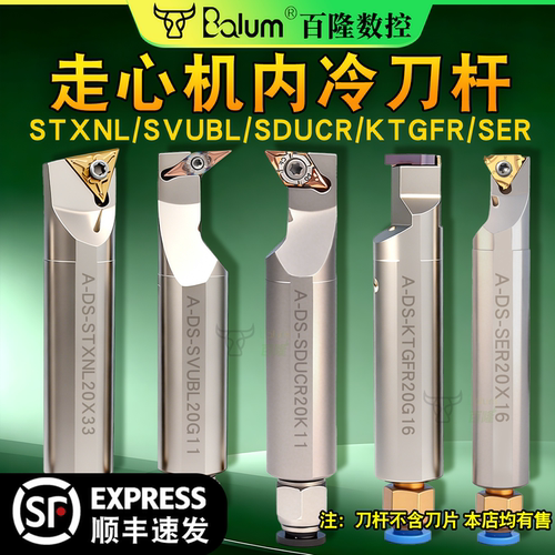 顺丰包邮走心机内冷切槽外圆刀杆