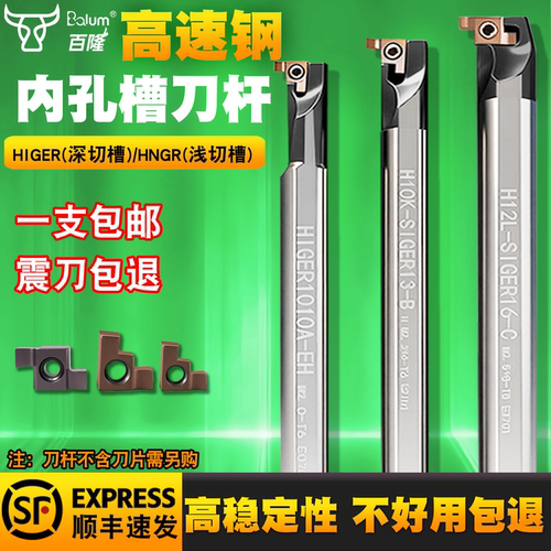 内孔槽刀 数控浅槽刀片切槽刀小孔径加深高速钢抗震刀杆GER/SIGER