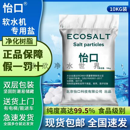 中盐软水盐软水机专用盐康丽根3M史密斯净水器专用软化盐特价包邮