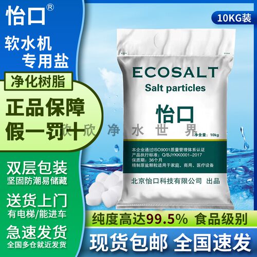 中盐软水盐软水机专用盐康丽根3M史密斯净水器专用软化盐特价包邮