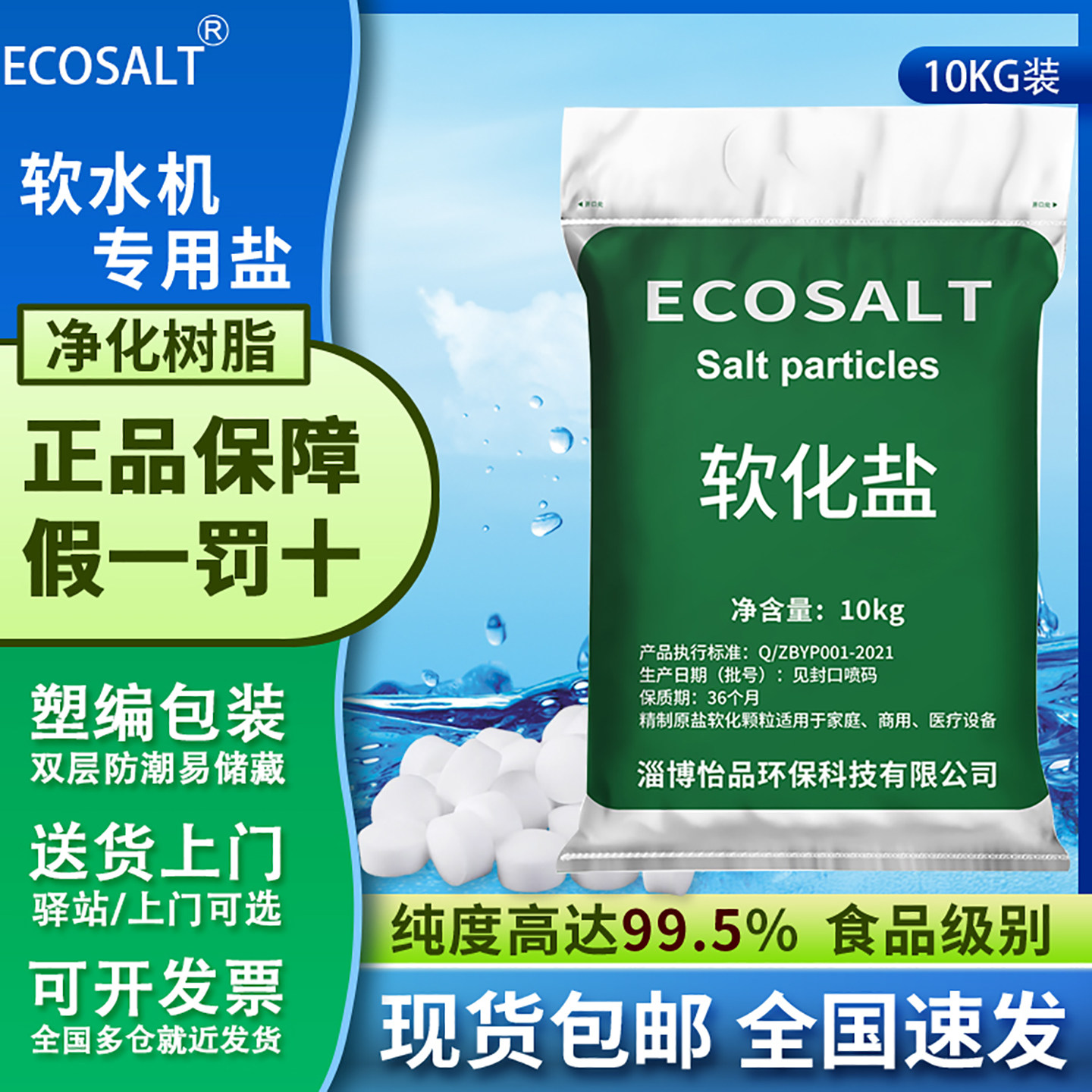 怡口软水盐软水机专用盐家用净水器软化盐树脂再生剂10KG限时包邮