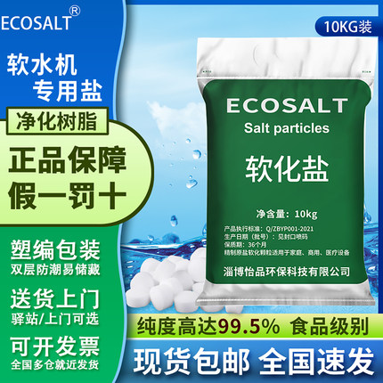 怡口软水盐软水机专用盐家用净水器软化盐树脂再生剂10KG限时包邮
