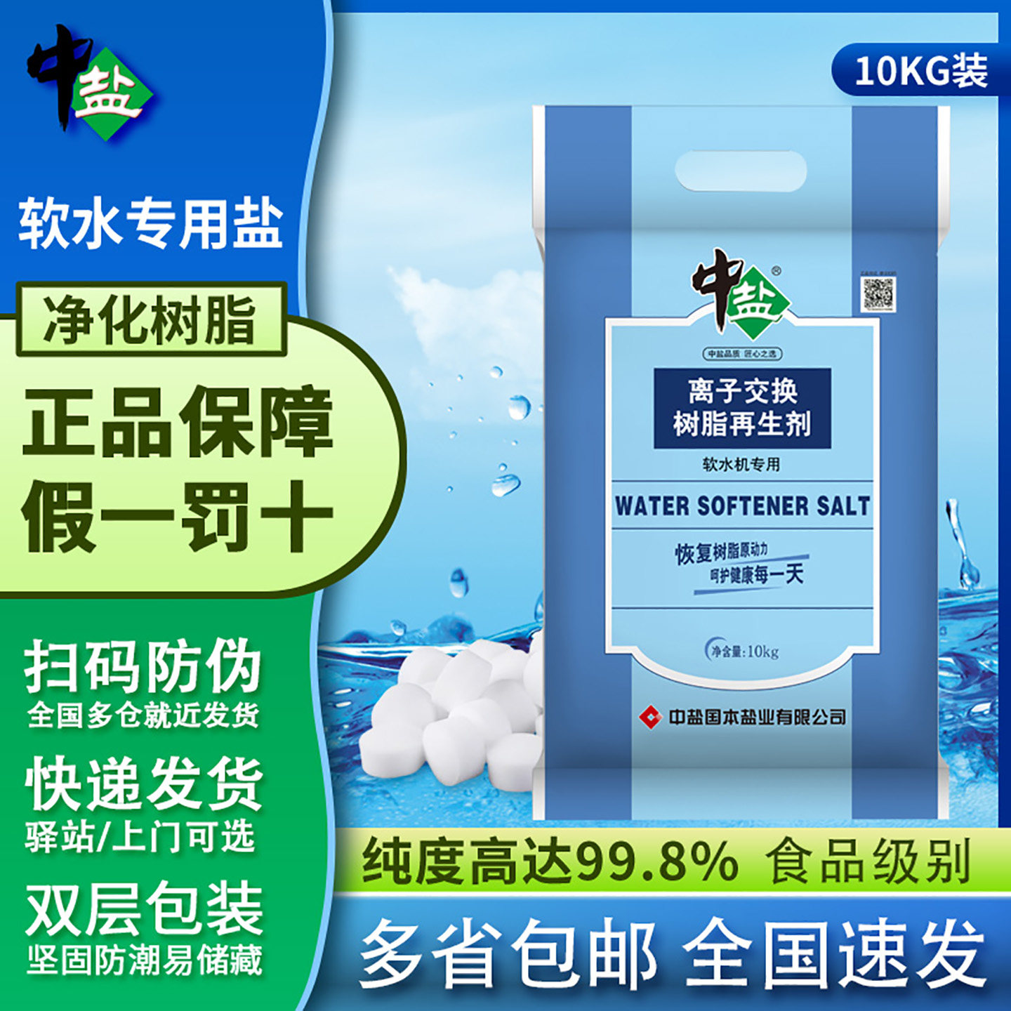 中盐国本软水盐软水机专用盐特惠