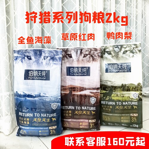 伯纳天纯清火去泪痕犬粮鸭肉梨