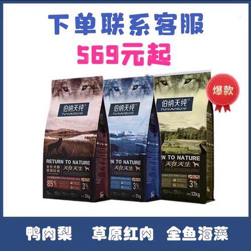 伯纳天纯清火去泪痕犬粮鸭肉梨