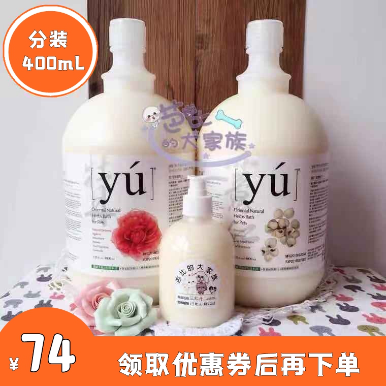 yu东方森草沐浴露留香久性价比高