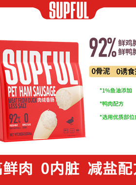 苏佩福鱼油肉松香肠300g肉肠高肉高蛋白0添加无骨美毛狗狗火腿肠
