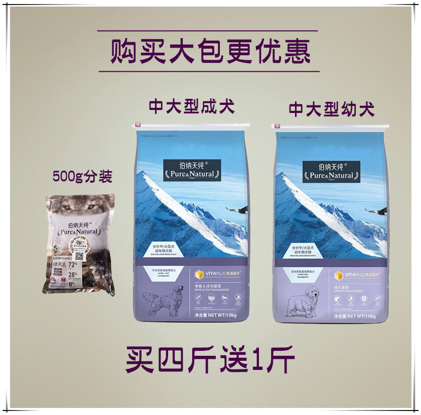 伯纳天纯中大型成犬试吃500g法斗图片
