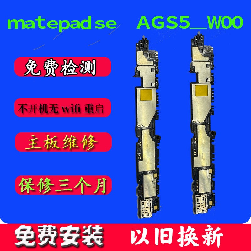 华为荣耀平板matepad se主板AGS5 W00配件原装以旧换新原维修