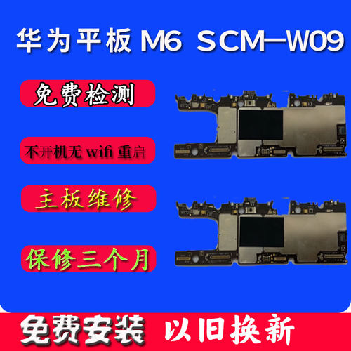 寄修10.8平板主板SCM主板